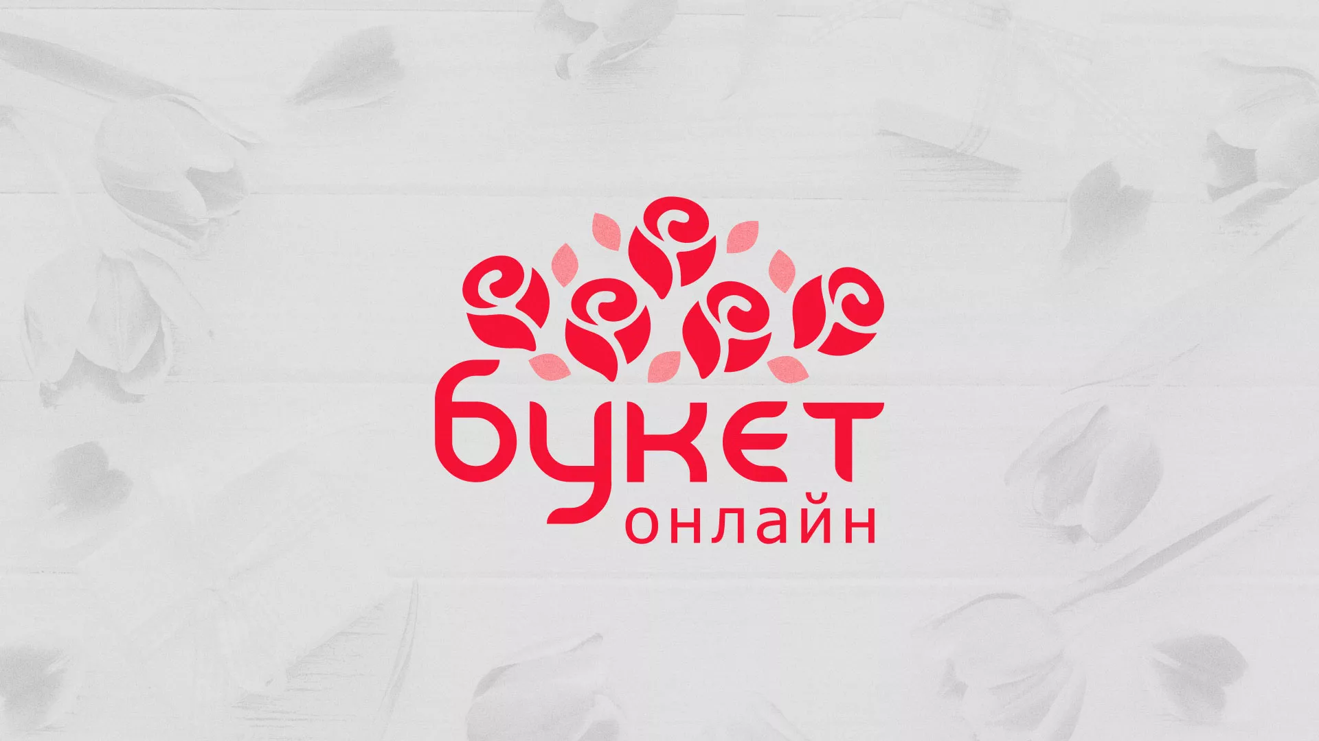Создание интернет-магазина «Букет-онлайн» по цветам в Выксе